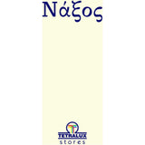 Χρώμα Κιμωλίας Chalk Paint Νάξος - Εκρού 375ml - Mondobello – εικόνα 2