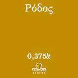 Χρώμα Κιμωλίας Chalk Paint Ρόδος - Κίτρινο 375ml - Mondobello – εικόνα 2